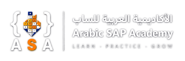 الأكاديمية العربية للساب — Arabic SAP Academy